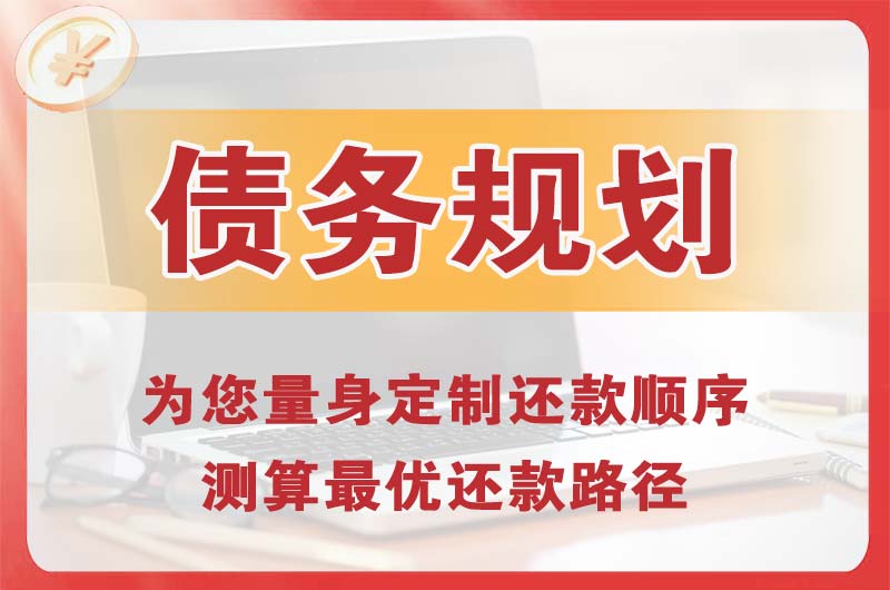石景山债务规划